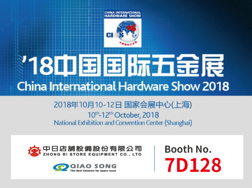 2018 Shanghai Hardware Expo Main Entry