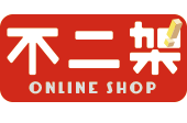 不二架 不二架
